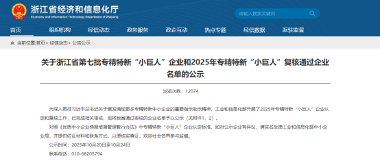 喜报！谱析光晶成功入选国家级专精特新“小巨人”企业